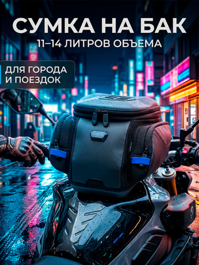 Сумка на бак Yamaha Urban (11-14л)