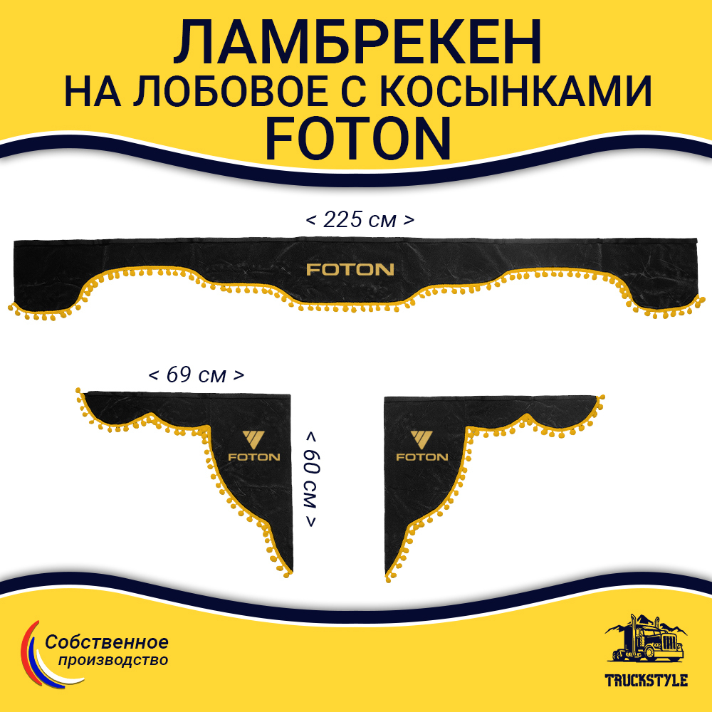 Ламбрекен с косынками FOTON (флок, серый, желтые шарики)