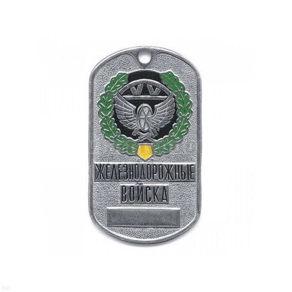 Жетон Россия ЖДВ
