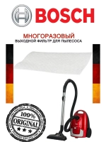Многоразовый выходной фильтр для пылесоса