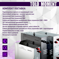 Steamtec TOLO MOMENT 120 - 12 кВт парогенераторы для хамама и турецкой бани / Серия PLATINUM со встроенной музыкой, пультом на 9-ти языках и возможностью монтажа без термодатчиков