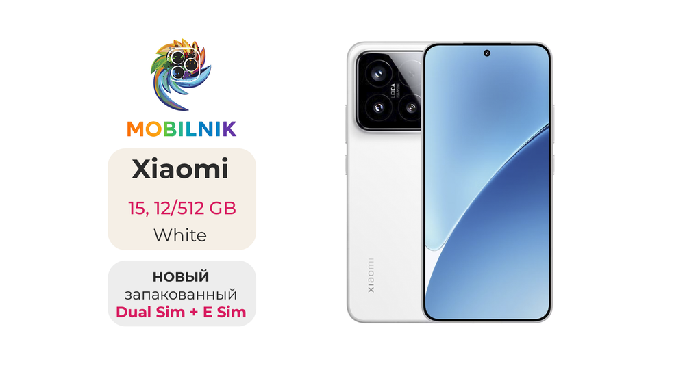 Xiaomi 15 12/512 ГБ Белый
