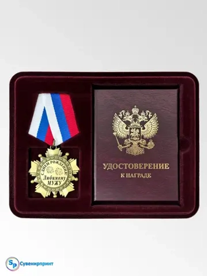 Медаль орден с удостоверением