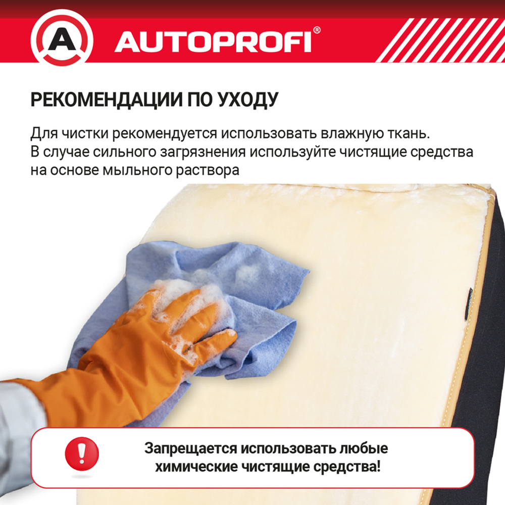 Накидка на сиденье искусств.мех AUTOPROFI нижняя часть сидения, бежевый (к-т 2шт)