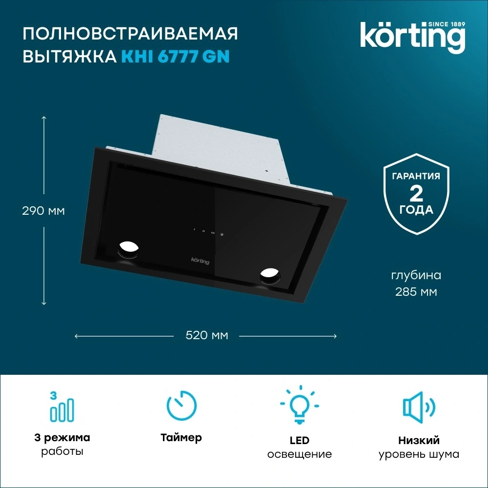 Встраиваемая вытяжка Korting KHI 6777 GN