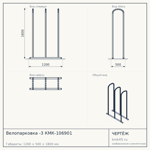 Велопарковка -3 КМК-106901