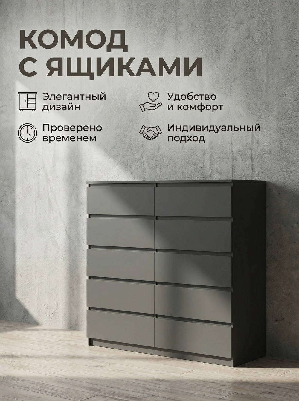 Комод Мадера 10 ящиков 120х122х42 см стильный вместительный Альбина