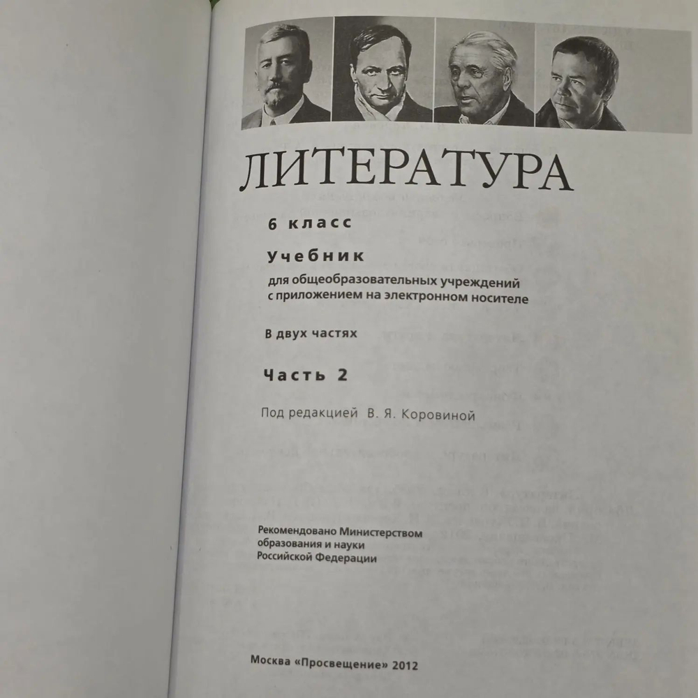 Литература 6 класс, учебник, 2 части, ФГОС, Коровина