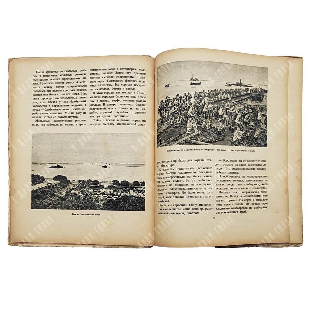 Богданов Ник. В Побежденной Японии. Записки военного корреспондента. М. Госиздат. 1947