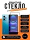 Защитное стекло для Xiaomi Redmi Note 12 Pro