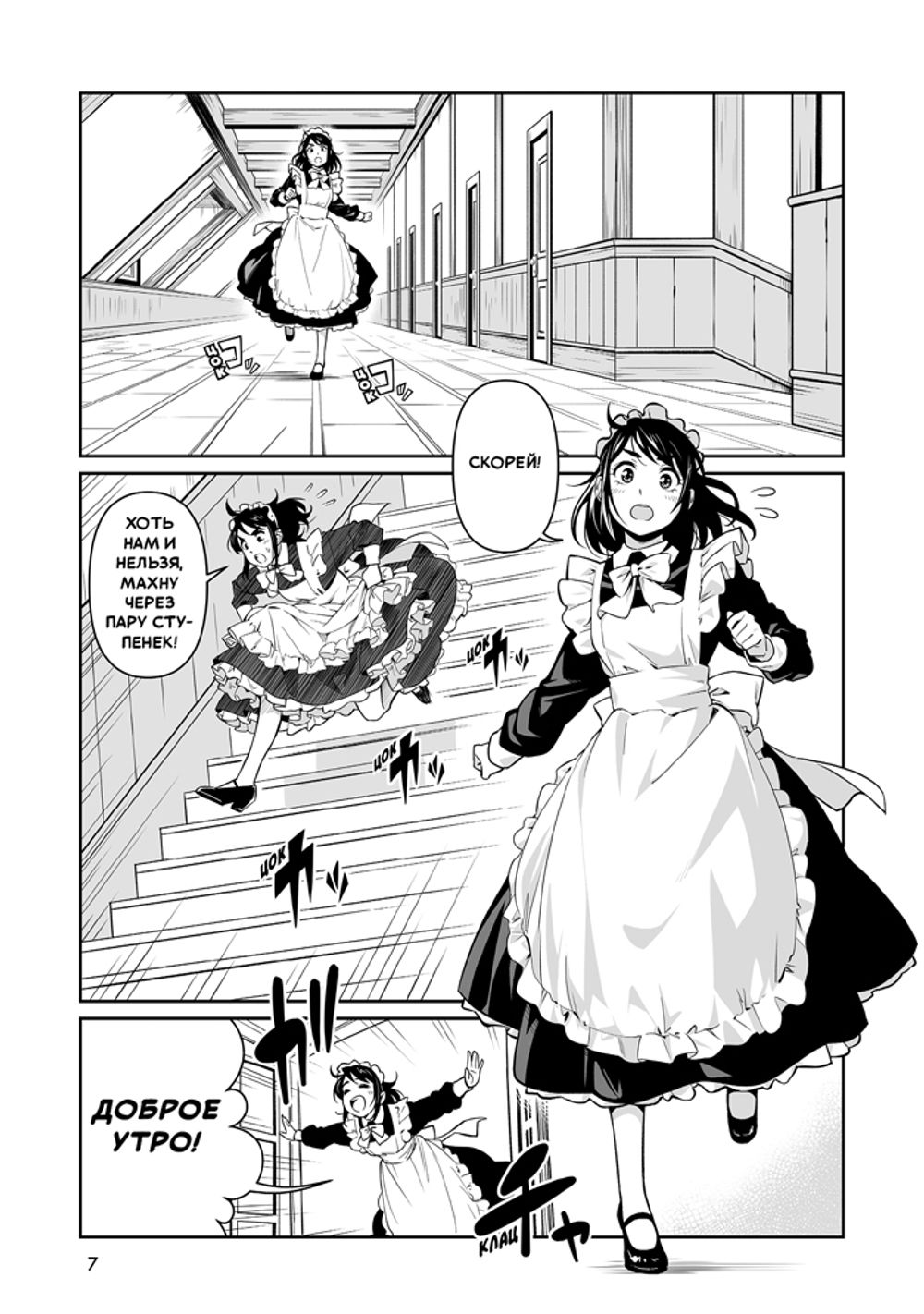 Манга Горничные на скейтах. Maid Skater (Твердый переплет)