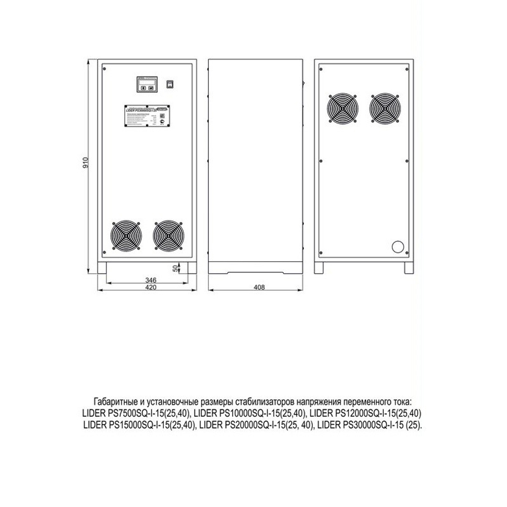 Стабилизатор Лидер PS12000SQ-I-25