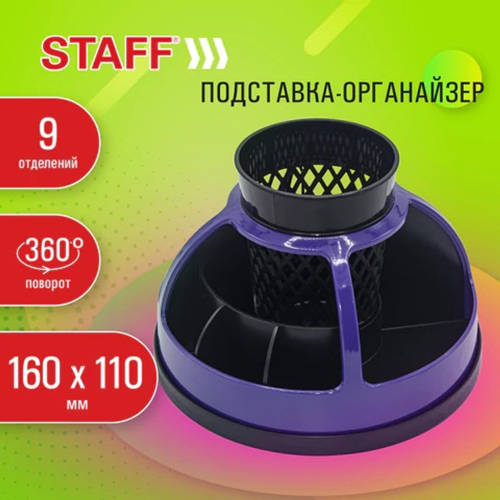 STAFF Подставка-органайзер STAFF Attraction, 9 отделений, вращающаяся, черная/фиолетовая, 238320