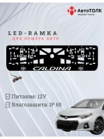 LED рамка. TOYOTA CALDINA.