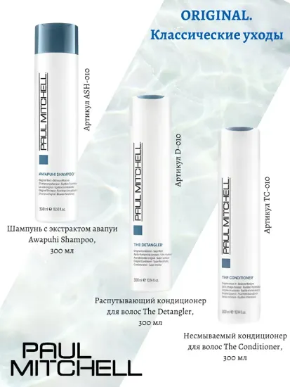 Paul Mitchell Распутывающий кондиционер для волос The Detangler