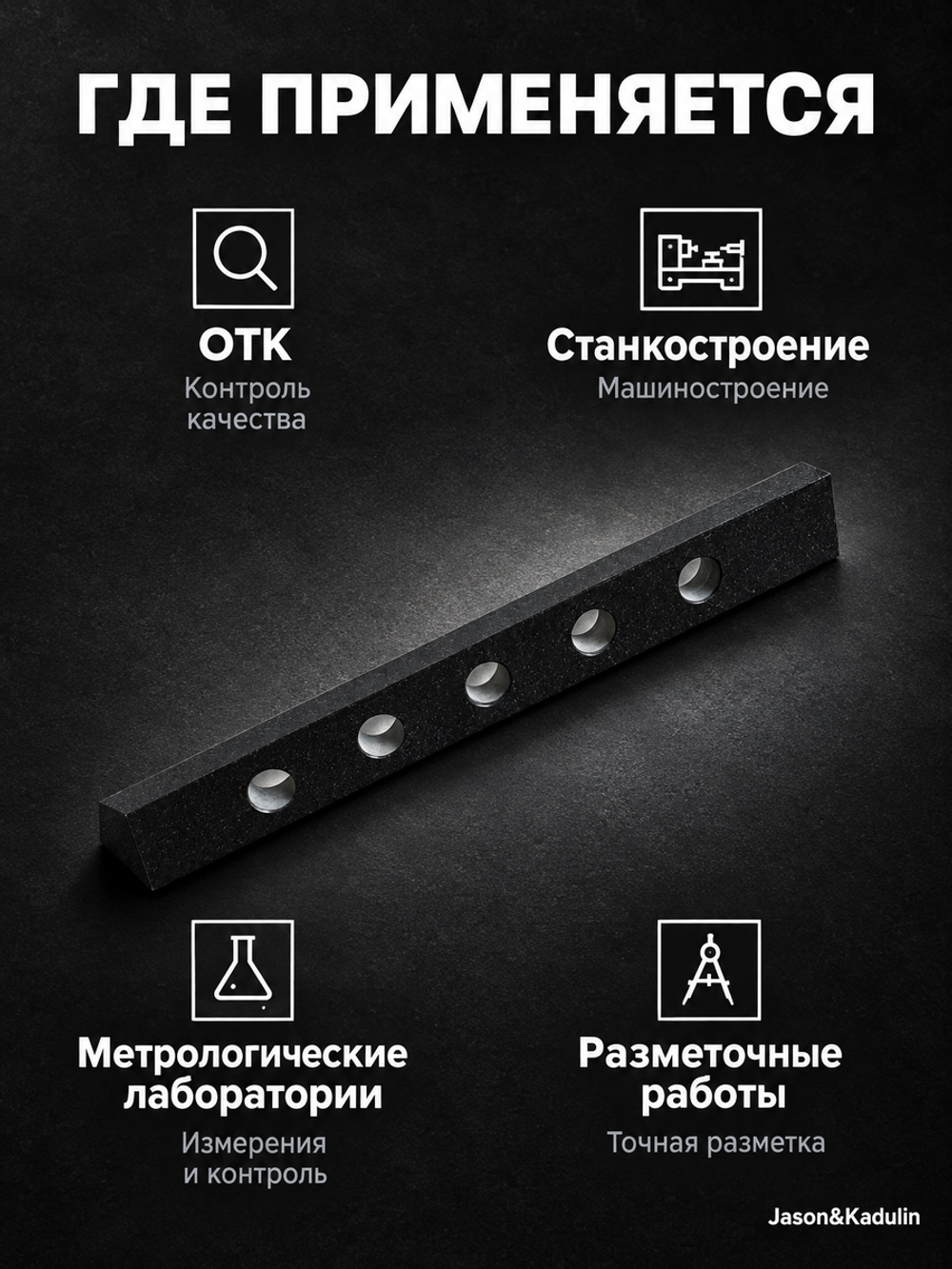 Линейка поверочная гранитная ШП-ТК 500х100х50 мм кл. 00