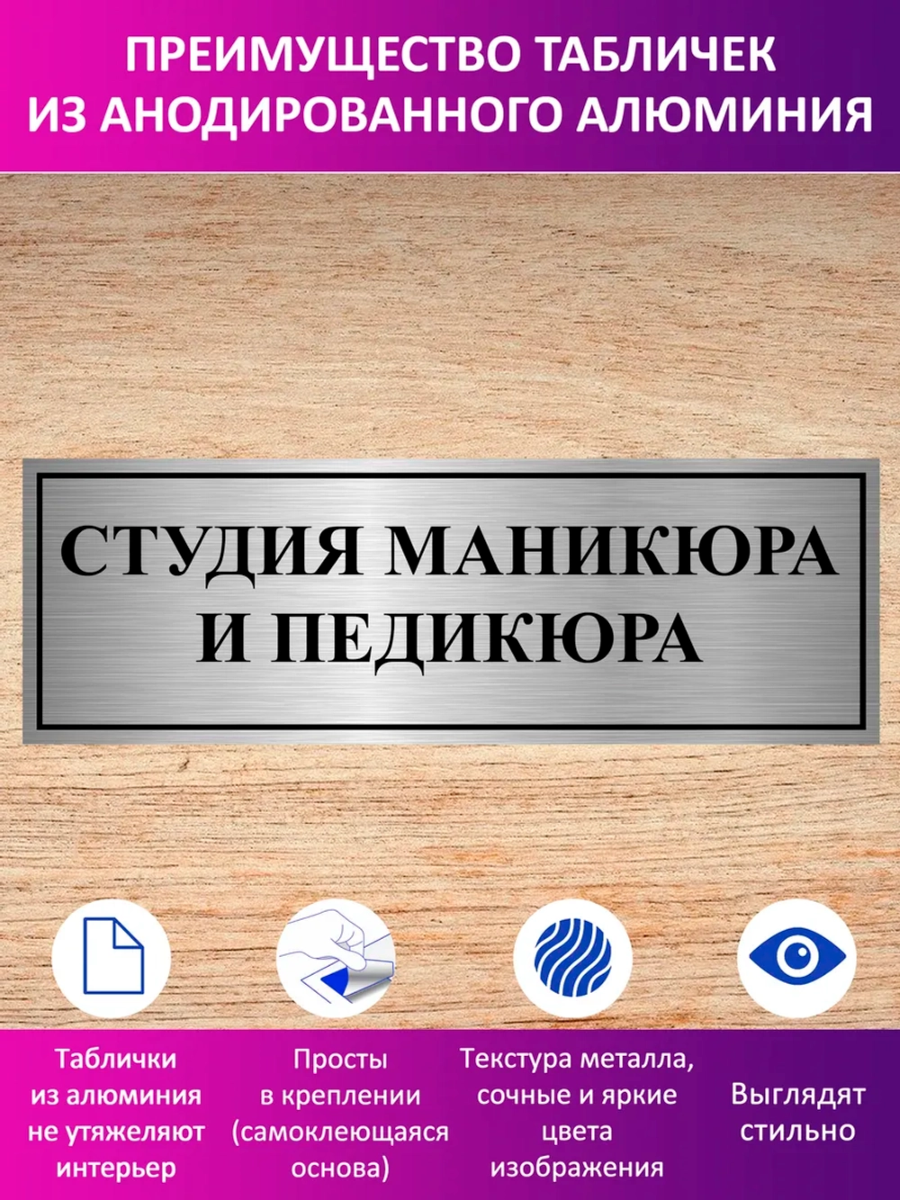 Табличка "Студия маникюра и педикюра".