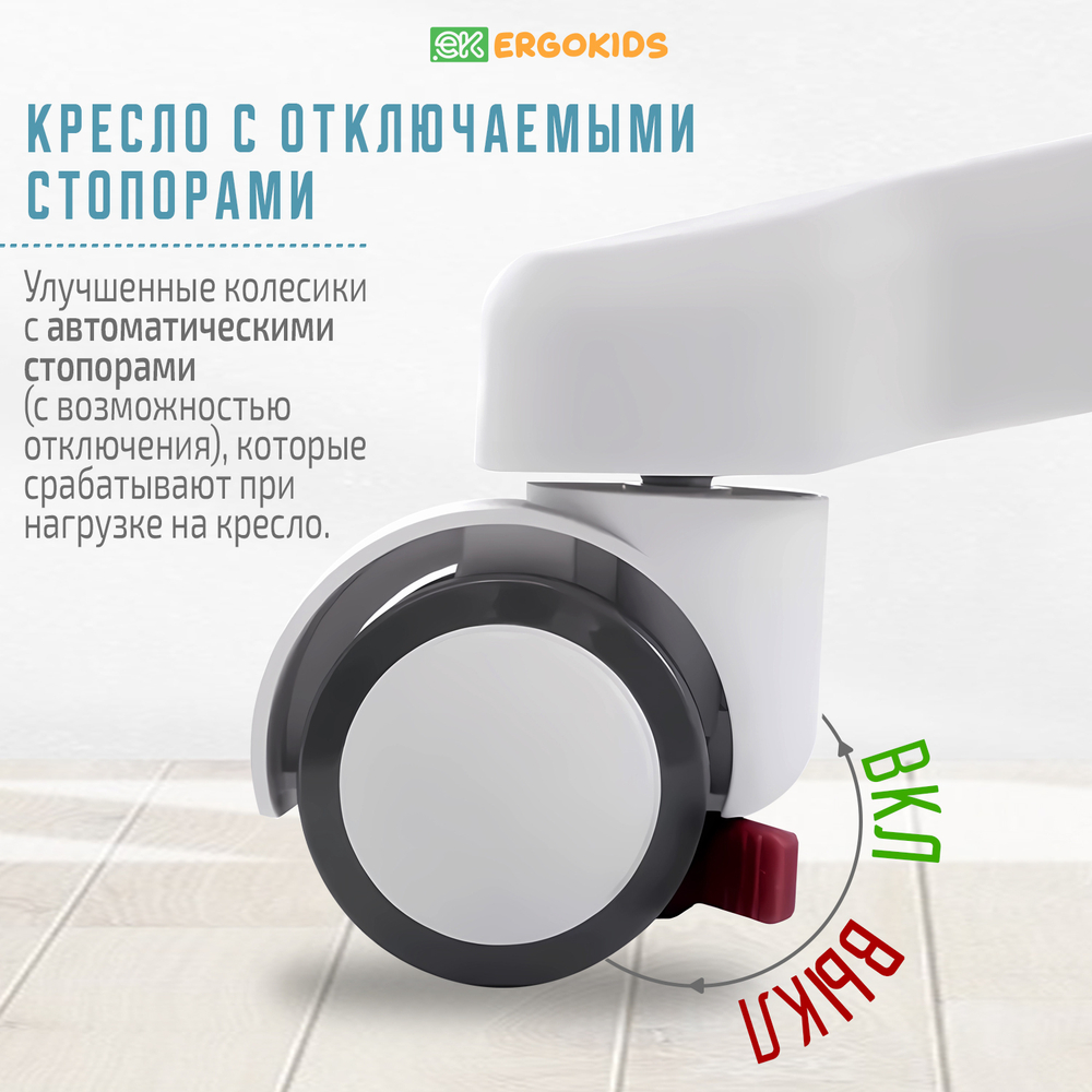 Кресло для школьника с подлокотниками Ergokids Columbia Plus