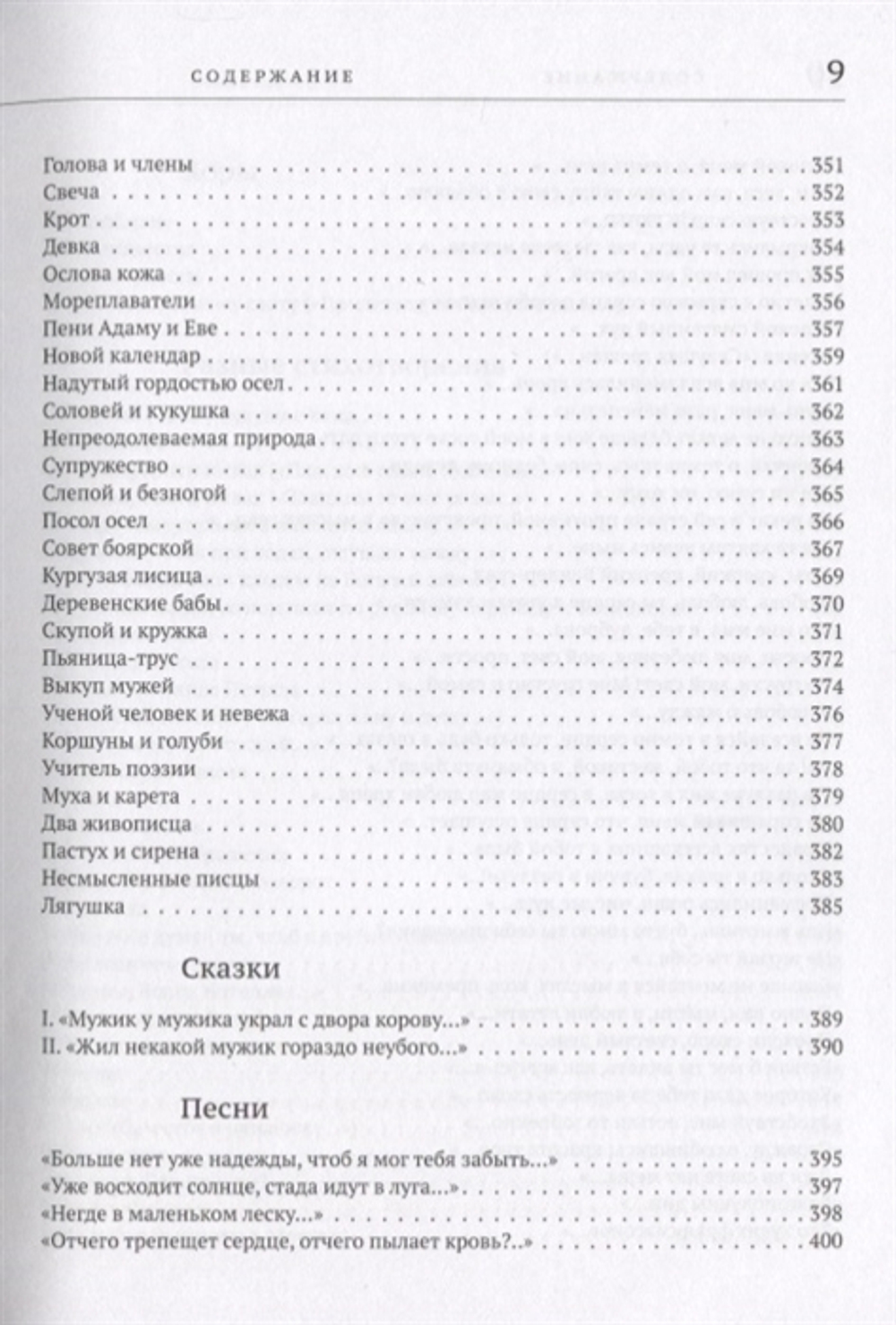 Избранные сочинения в стихах
