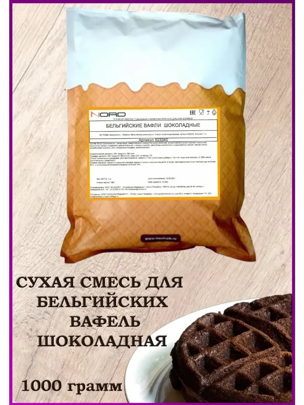 Смеси сухие кондитерские Вафли Гонконгские шоколадные Nd Prime "Bachenmix" 1 кг (Россия)