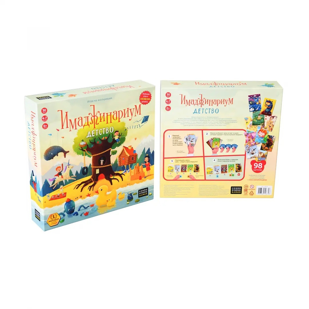 Cosmodrome games Игра настольная Cosmodrome Games "Имаджинариум. Детство", картонная коробка И