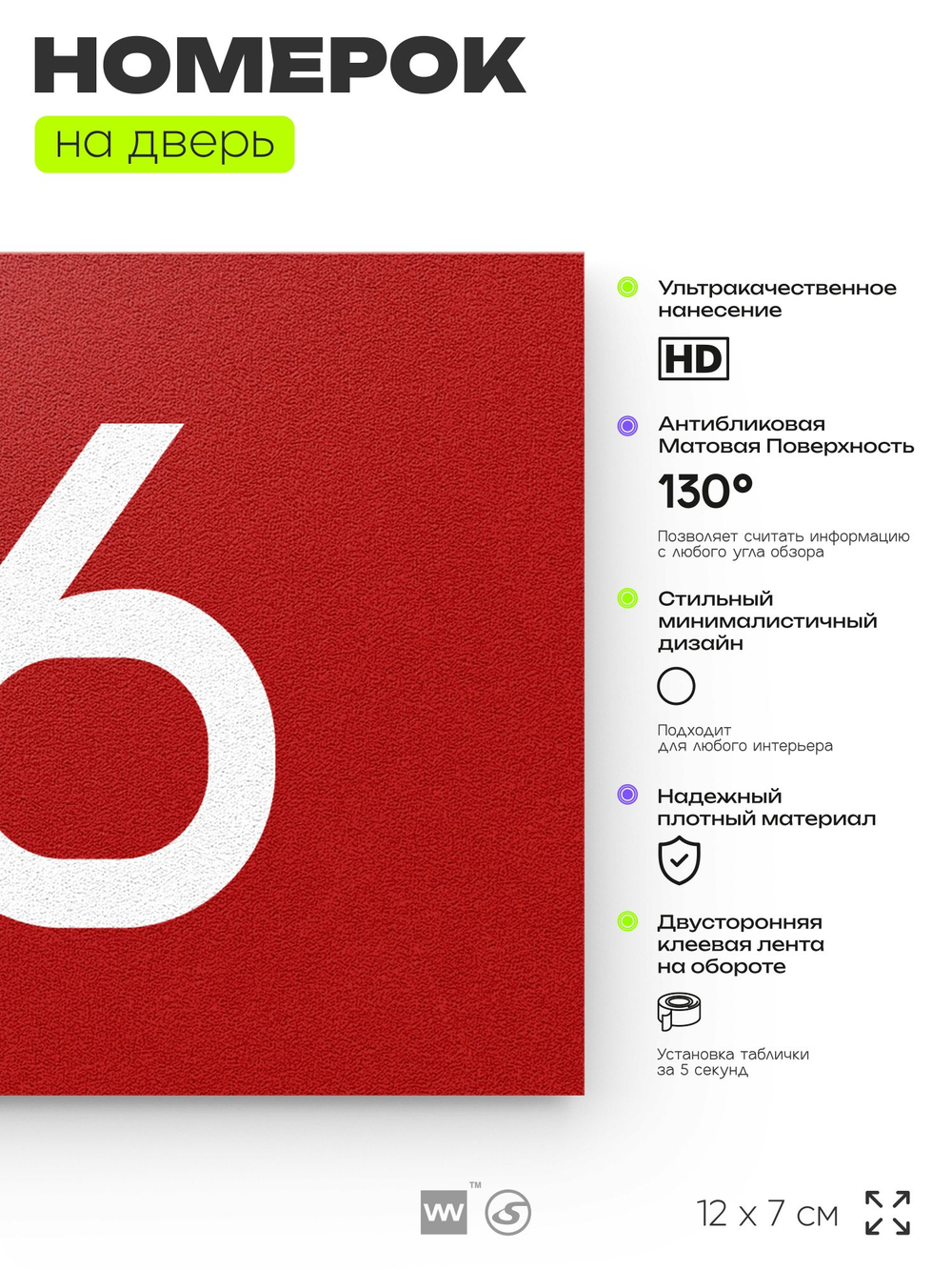 Табличка с номером 66 на дверь квартиры, для офиса, кабинета, аудитории, склада, красная 120х70 мм, Айдентика Технолоджи