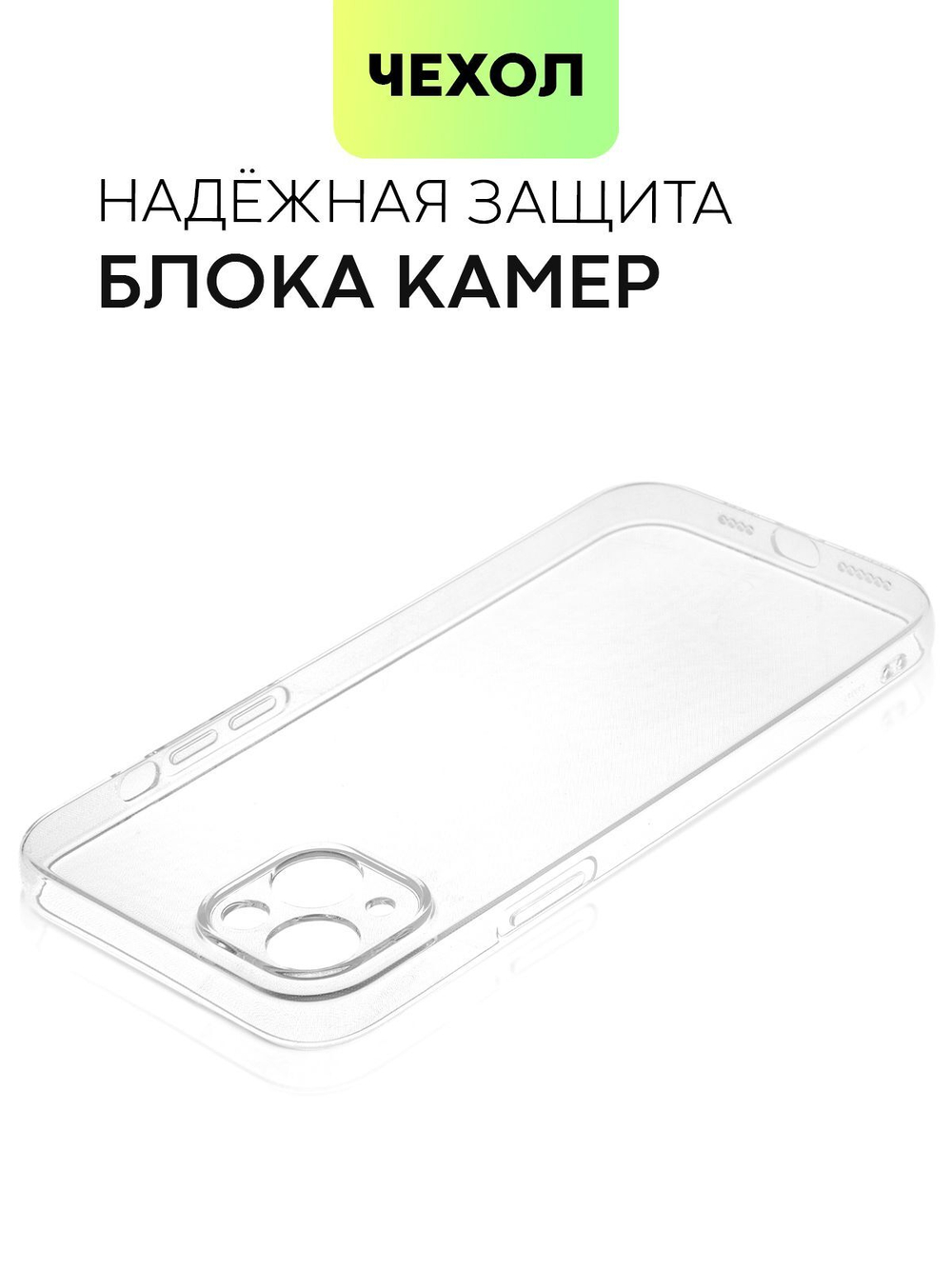 Чехол BROSCORP для Apple iPhone 14 Plus оптом (арт. IP14PLUS-TPU-01-TRANSPARENT)