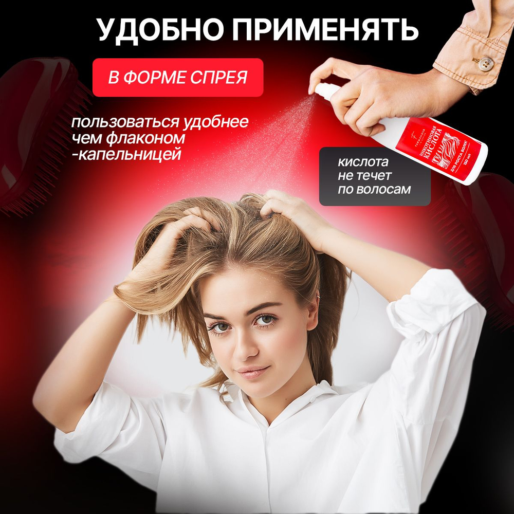 Сыворотка от выпадения волос для их роста и укрепления. Никотиновая кислота 100мл.
