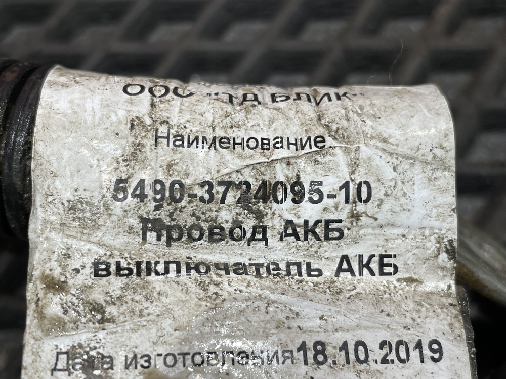 Провод силовой 1030 мм / 15 мм