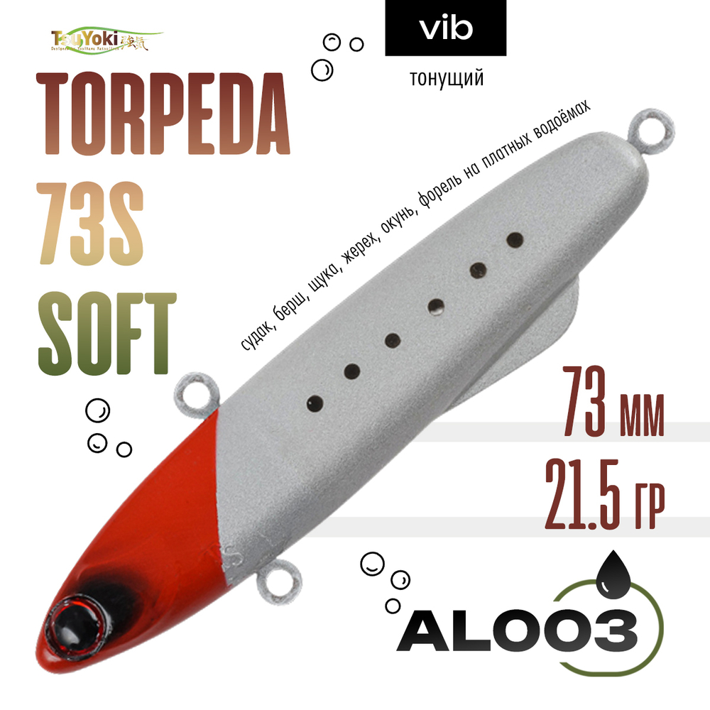 Раттлин TsuYoki TORPEDA 73S SOFT (73мм, 21.5гр)