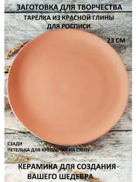 Тарелка большая под роспись