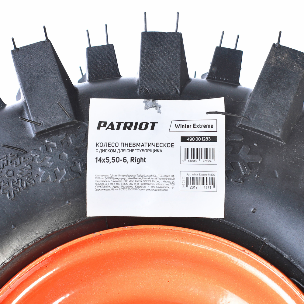 Колесо для снегоуборщика с диском Patriot 14*5.50-6 правое 490001283