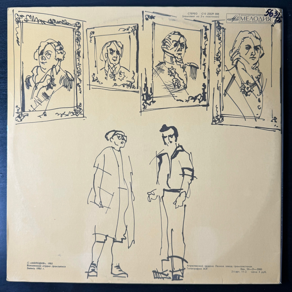 Таривердиев ‎– Граф Калиостро (Комическая Опера) 2LP СССР 1986г.