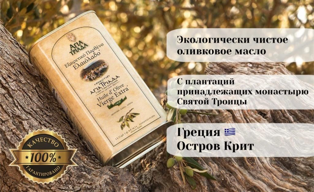 Оливковое масло Agia Triada, 500мл стекло / Extra Virgin, Монастырское, Греция, Крит.
