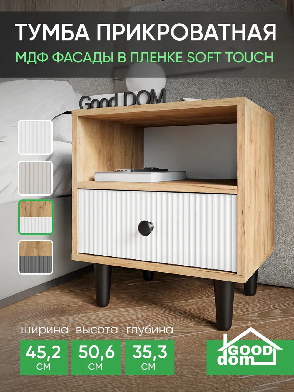 Тумба прикроватная напольная с ящиком