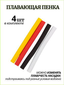 Набор инструментов для карповой оснастки Зиг- Риг пробойник 6мм + набор плавающих пенок (4шт)