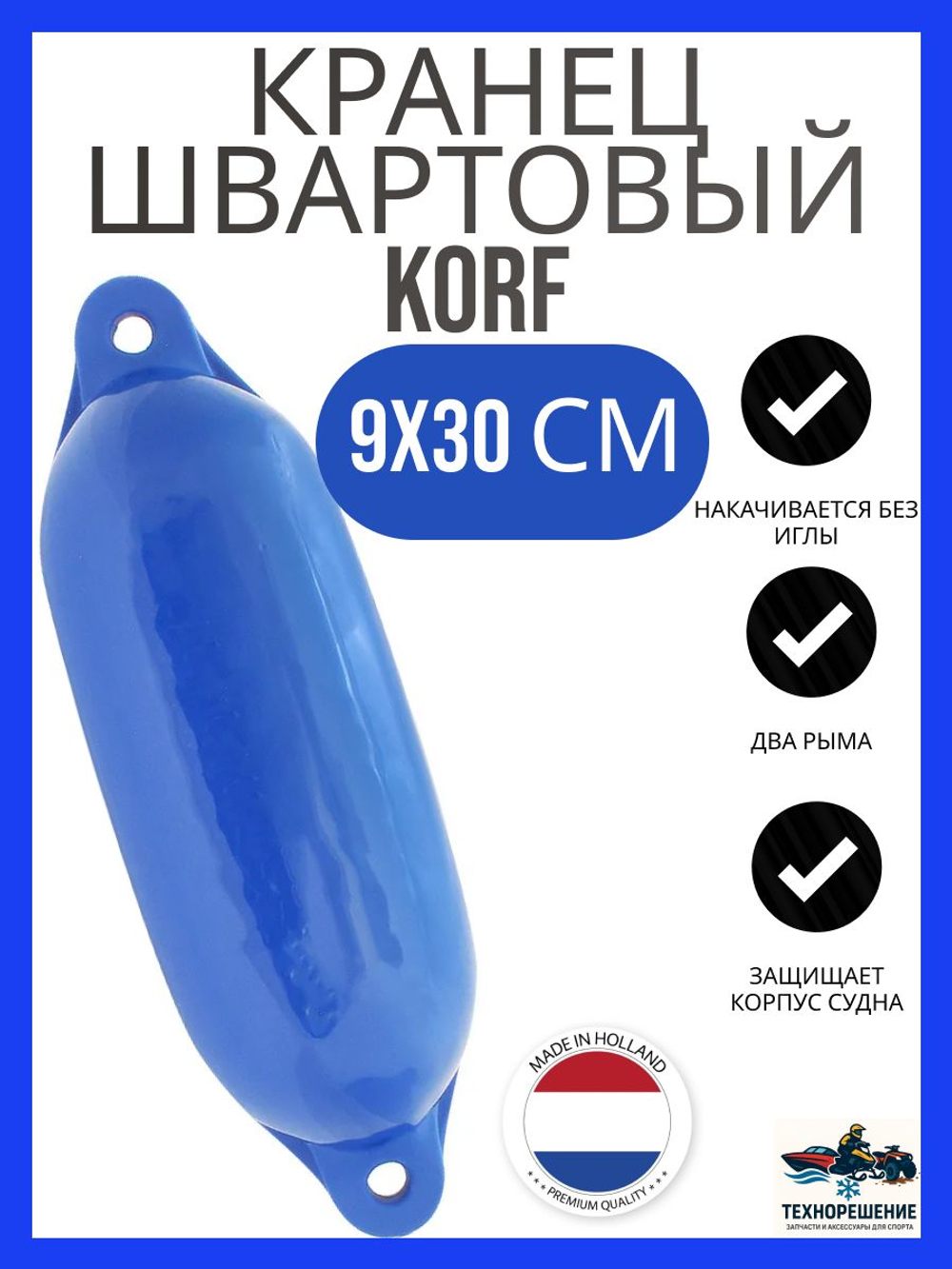 Кранец "Korf" 9х30 см., белый (10005513)