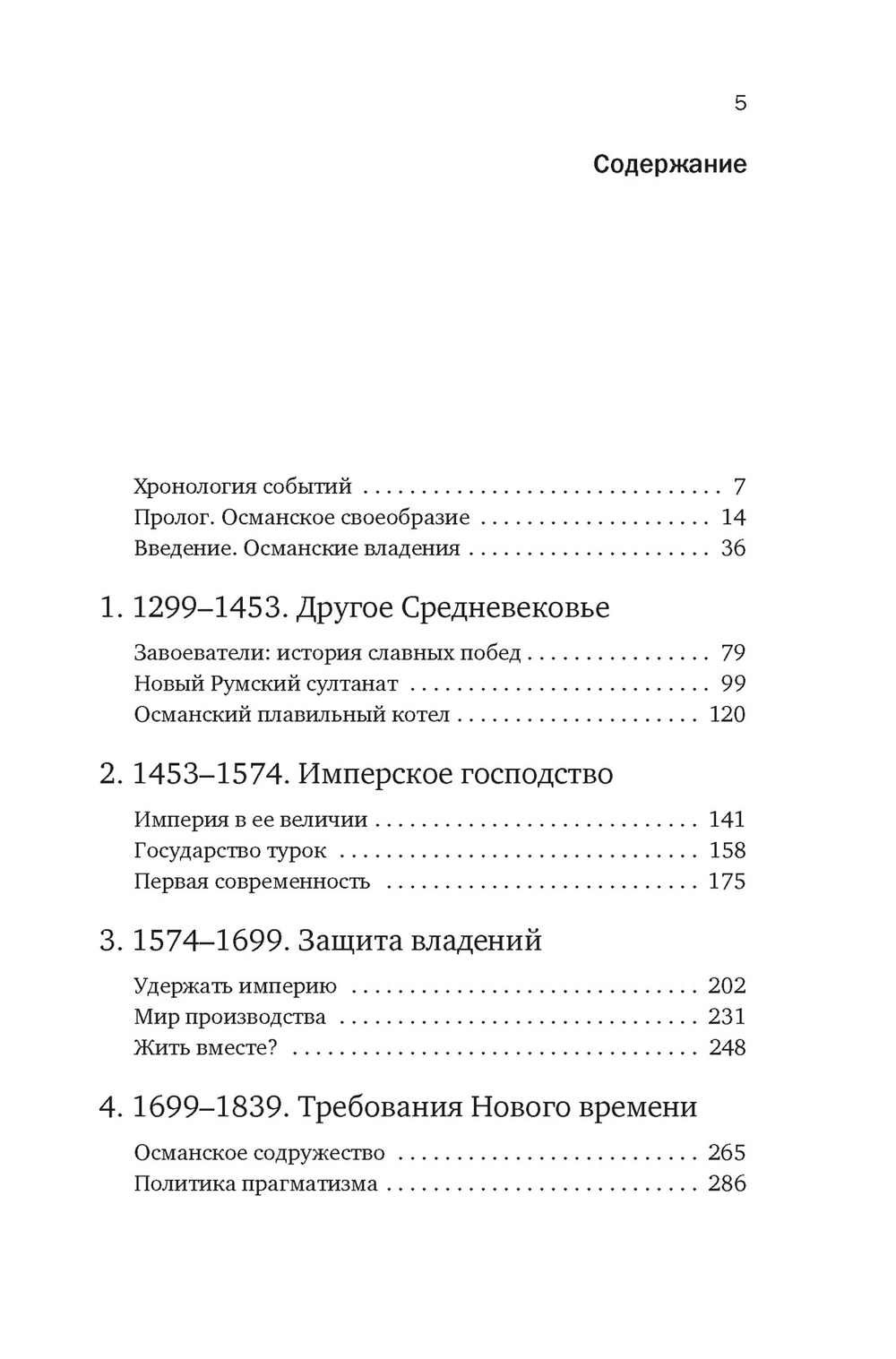 Великолепная Порта