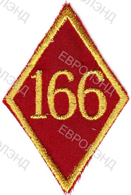 Эмблема 166