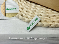 Нашивка КОЖА Л
