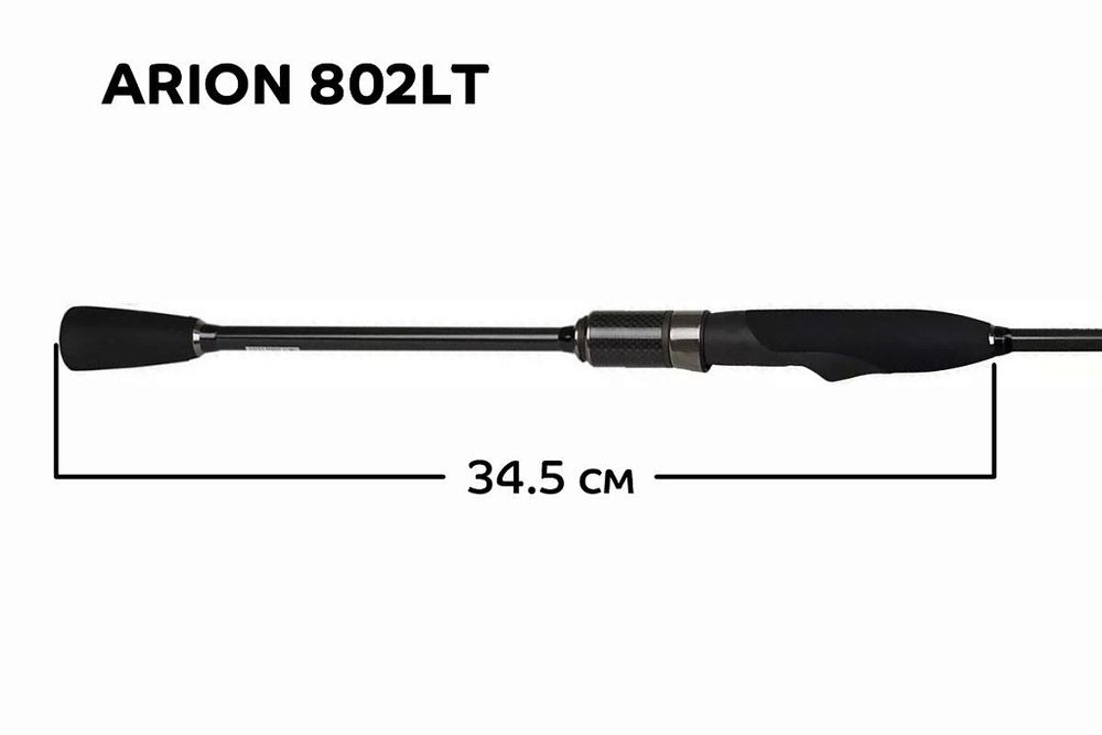Спиннинг Arion ASRE802LT