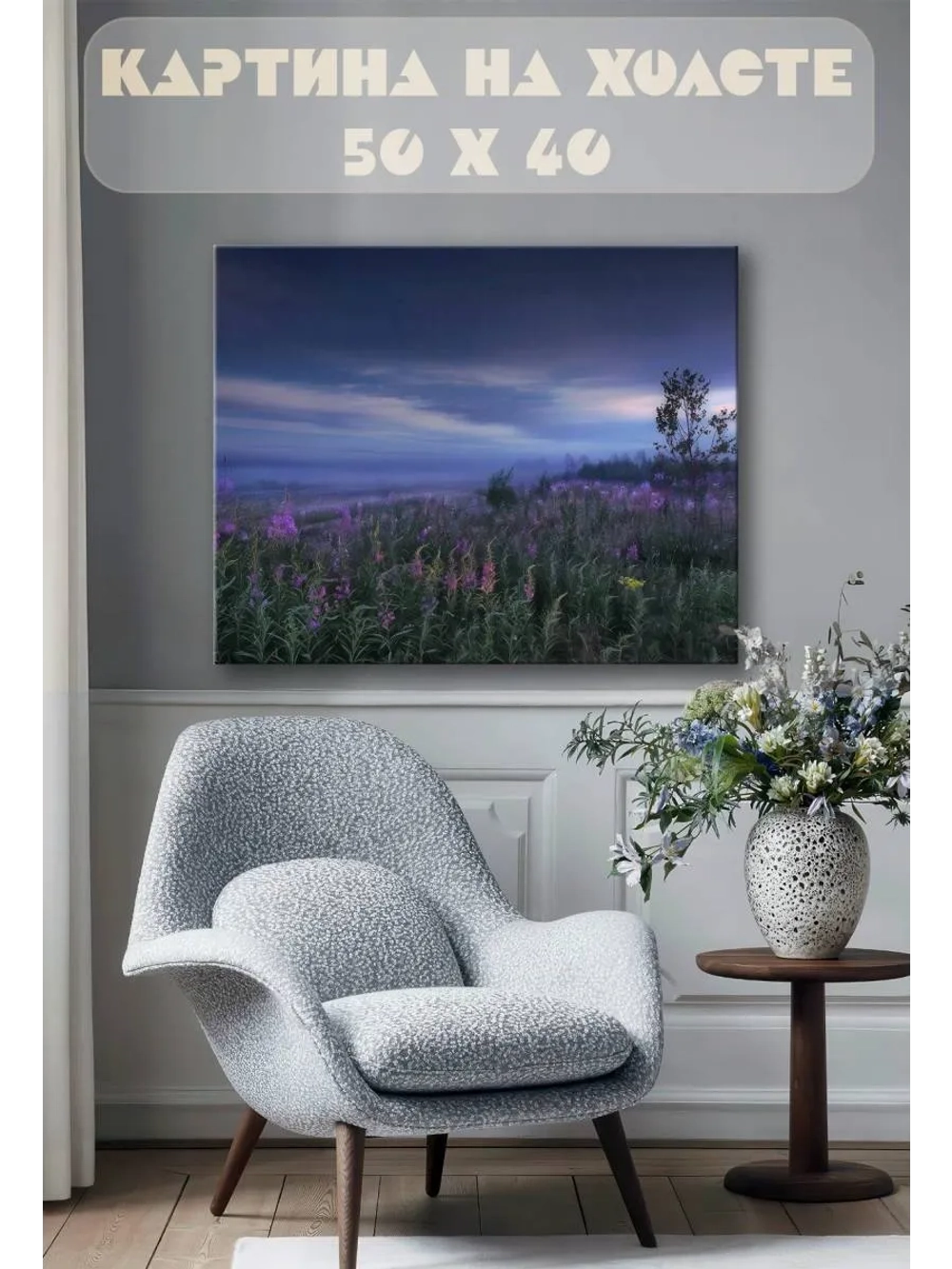 Картина на стену 40 X 50 Полевые цветы
