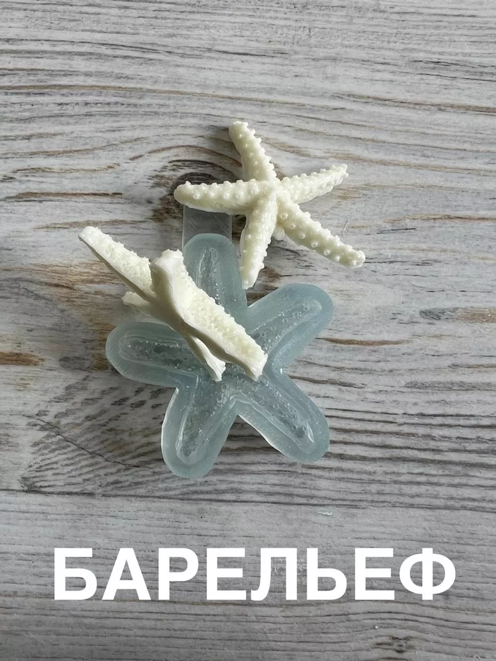 Молд силиконовый Морская звезда