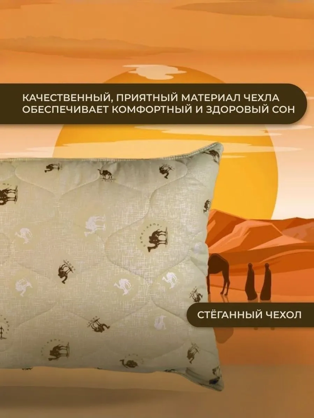 Подушка Верблюд 45х45 для сна стеганный чехол 2 шт.