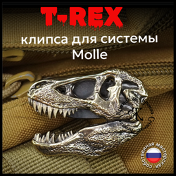 Клипса для системы MOLLE "T-Rex" , латунь