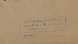Ленин - Сталин. Фотолаборатория ПКиО им. Сталина. 1930-е гг Размер 24х18 см. Окантована, под стеклом