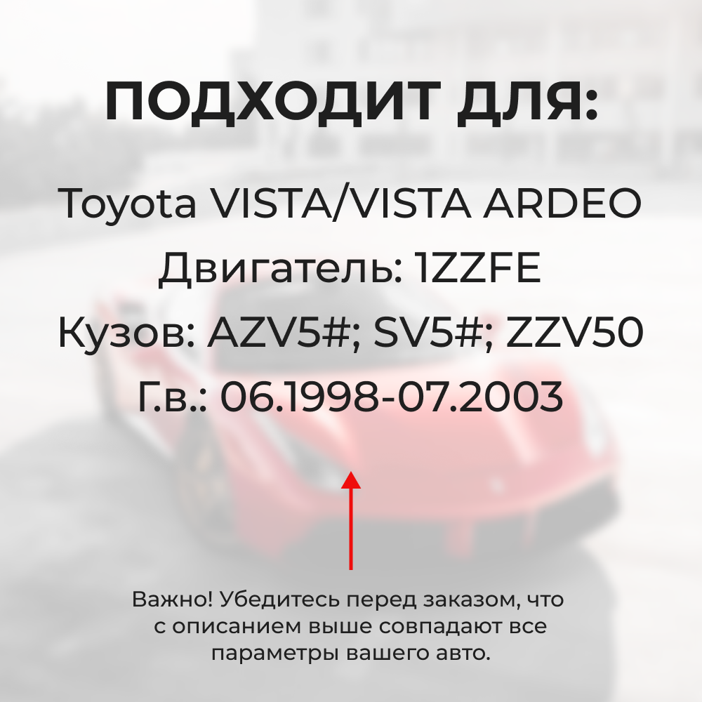 Втулки натяжителя ремня генератора Toyota VISTA/VISTA ARDEO 06.1998-07.2003 (Двигатель 1ZZFE) (NR1)