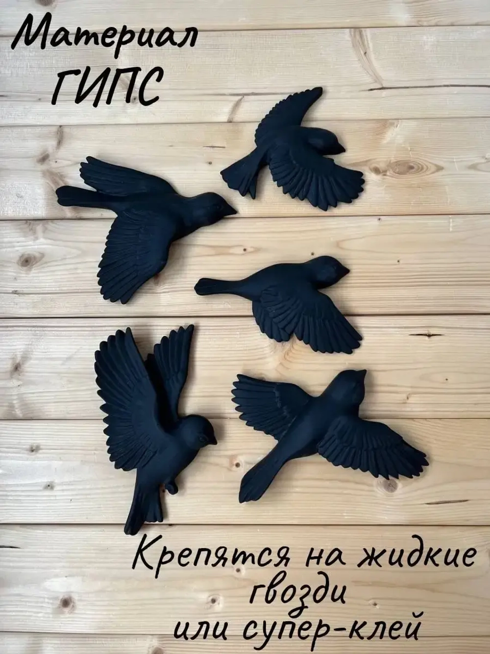 Декорация настенная/декор на стену/панно/ Стая птиц Цветы