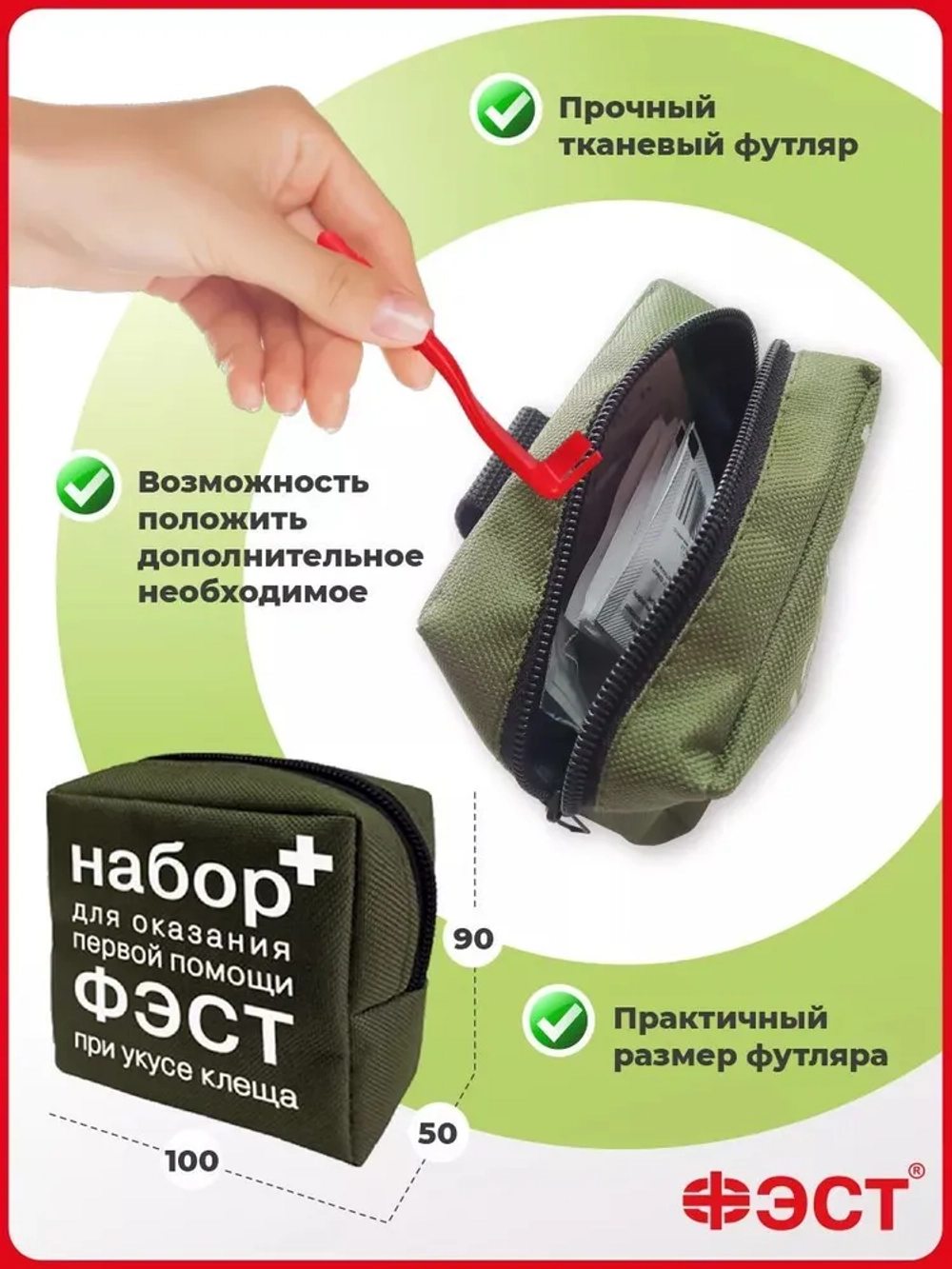 Набор для оказания первой помощи при укусе клеща м.1931