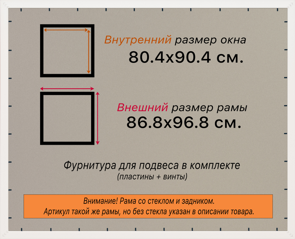 Рамка 80x90 для постера и фотографий
